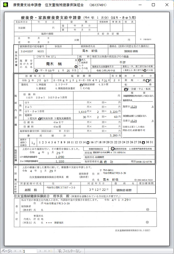 住友重機械健康保険組合