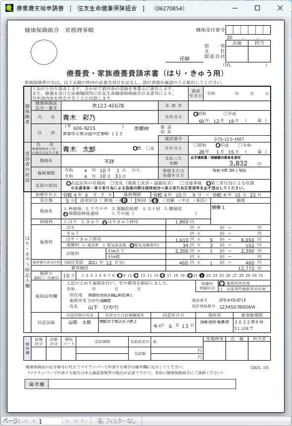 住友生命健康保険組合