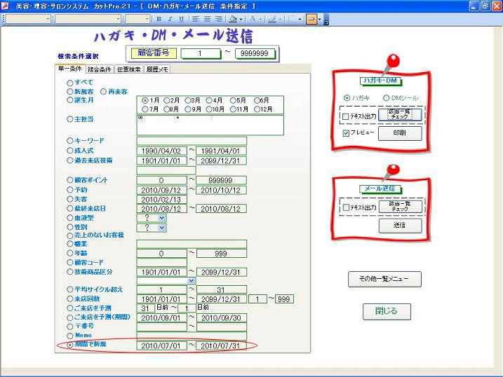 顧客情報および売上げ履歴
