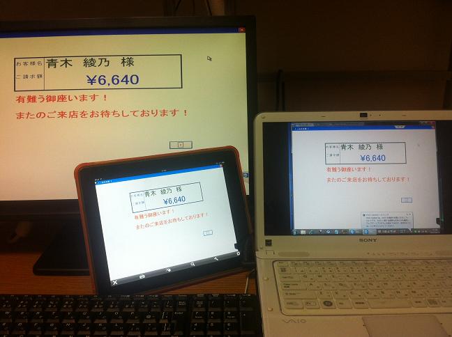 タブレットで情報表示