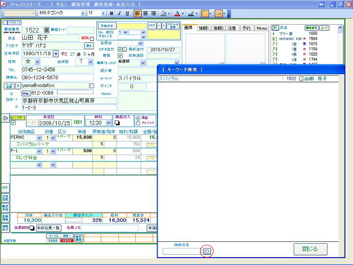 表示中の顧客のキーワード