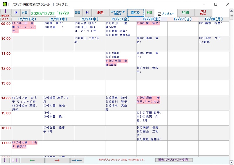 本日の予約スケジュール
